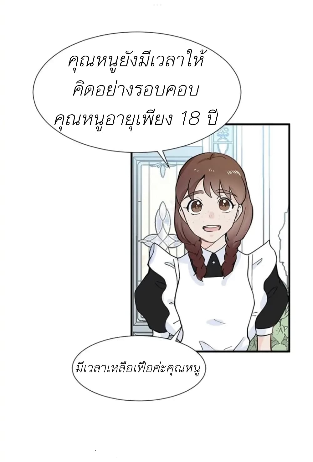 Trapped in My Daughter’s Fantasy Romance ตอนที่ 1 (49)